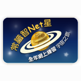 常識智 Net 星(小學)